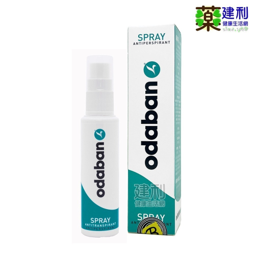 ODABAN 優得芬 止汗噴霧劑 30mL 止汗劑 除臭劑 體香劑 爽身噴霧 -建利健康生活網