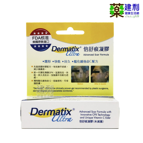 倍舒痕 Dermatix Ultra 倍舒痕凝膠 7g 公司貨 -建利健康生活網