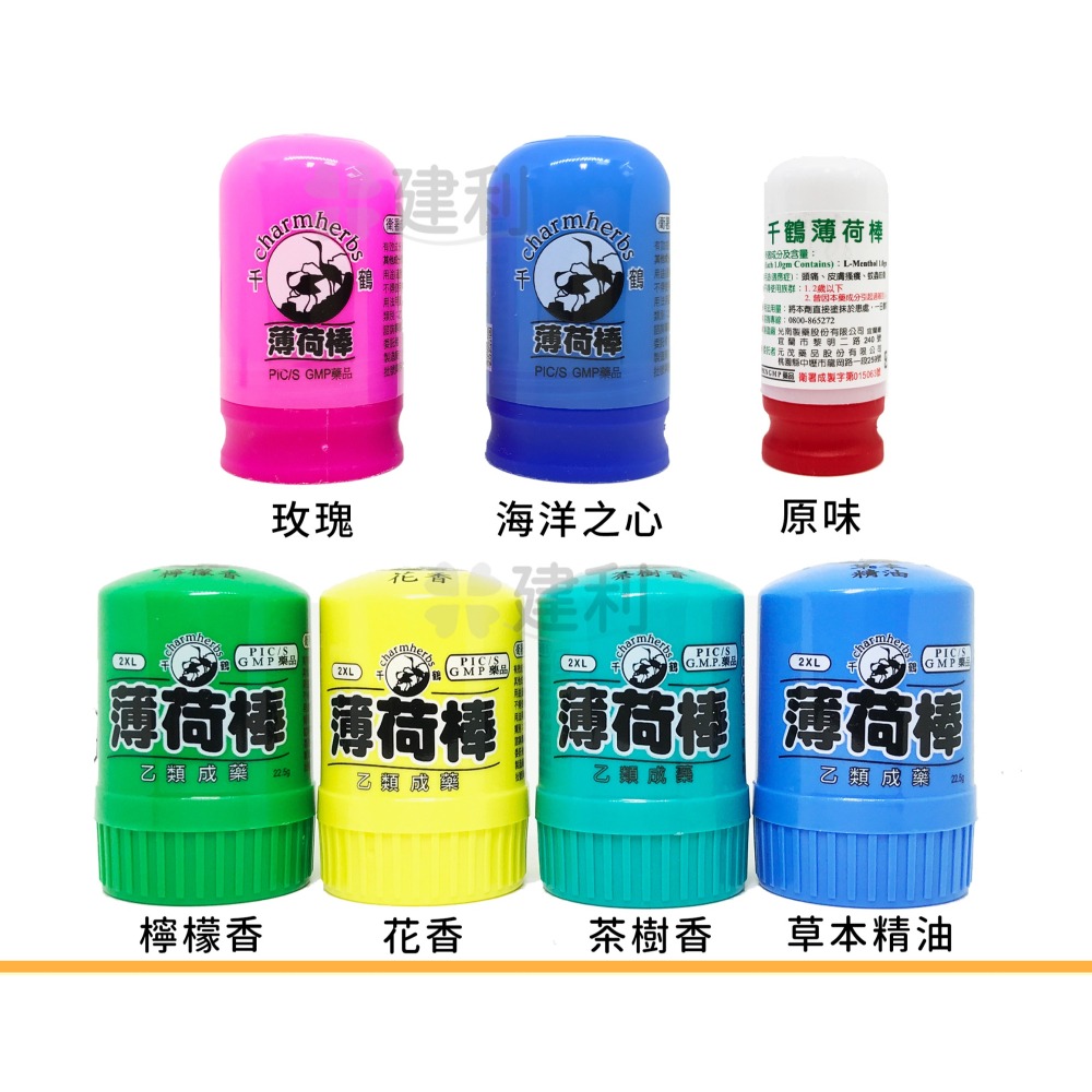 千鶴 薄荷棒 原味/玫瑰/海洋之心/檸檬香/花香/茶樹香/草本精油 薄荷精油棒 -建利健康生活網-細節圖3