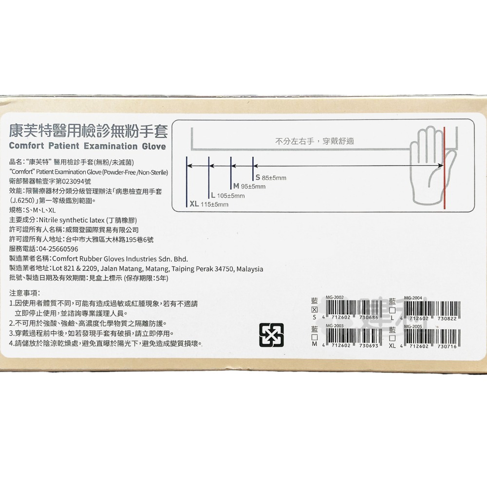 康芙特 醫用檢診無粉手套 100支入(S/M/L/XL) NBR手套 無粉手套 醫用手套 醫療手套-建利健康生活網-細節圖2