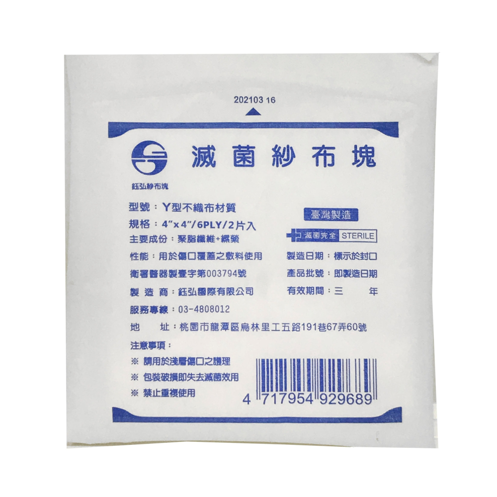 【同品買10送1】紗布塊 純紗 不織布紗布 Y紗 (紗布 敷料) -建利健康生活網-細節圖6