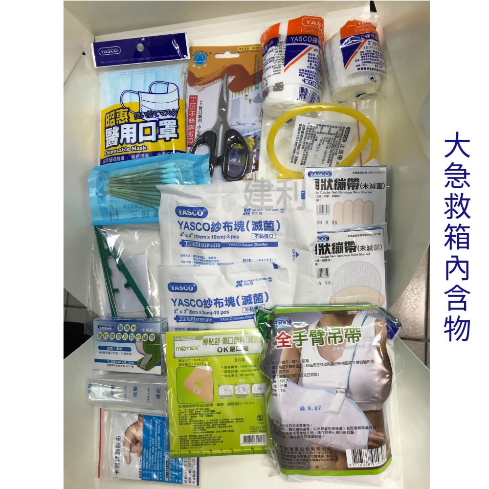 昭惠 保健箱 急救箱 小型/大型/含急救品/空箱 -建利健康生活網-細節圖7