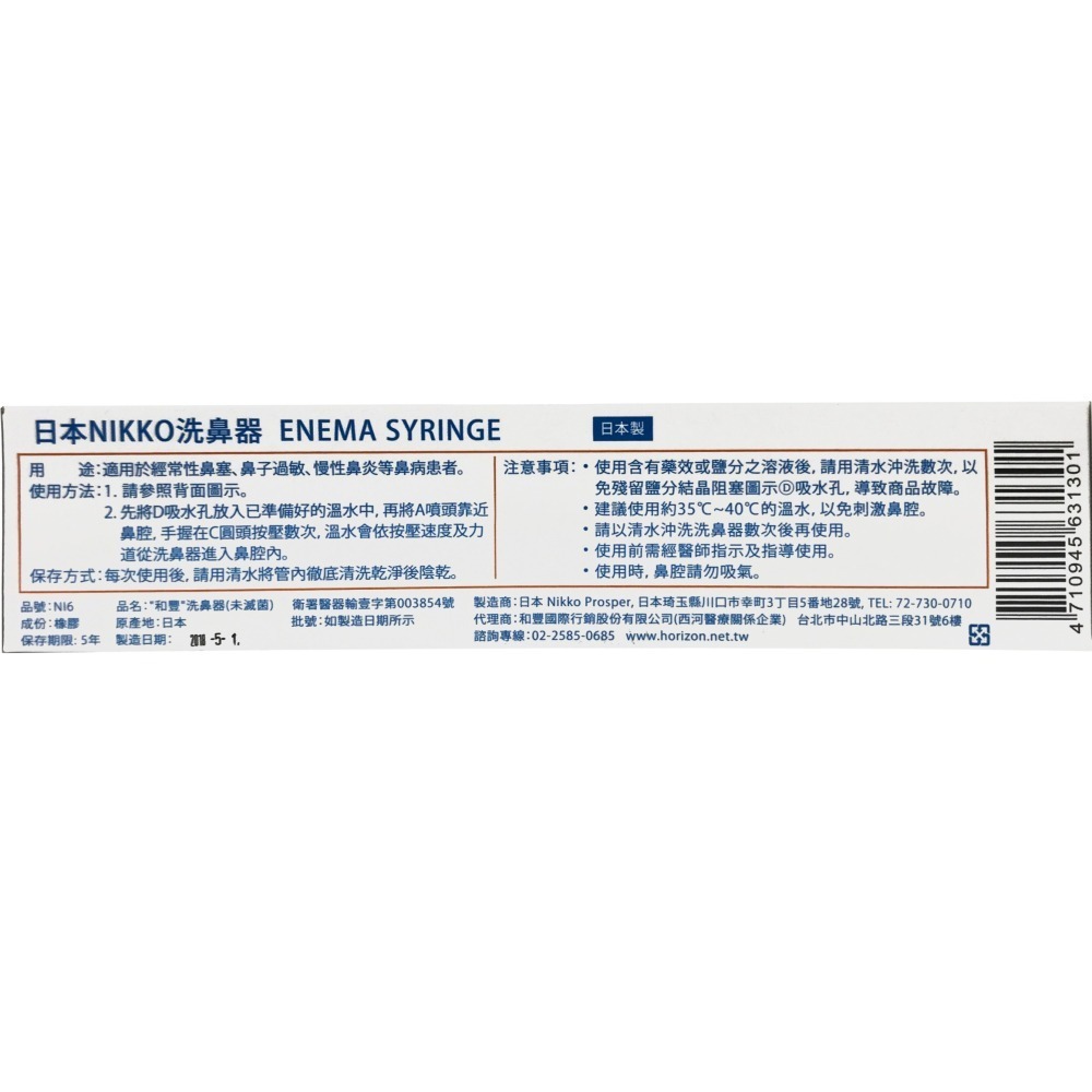 日本NIKKO 洗鼻器 日本原產 (可加購 舒得適洗鼻鹽 )-建利健康生活網-細節圖4