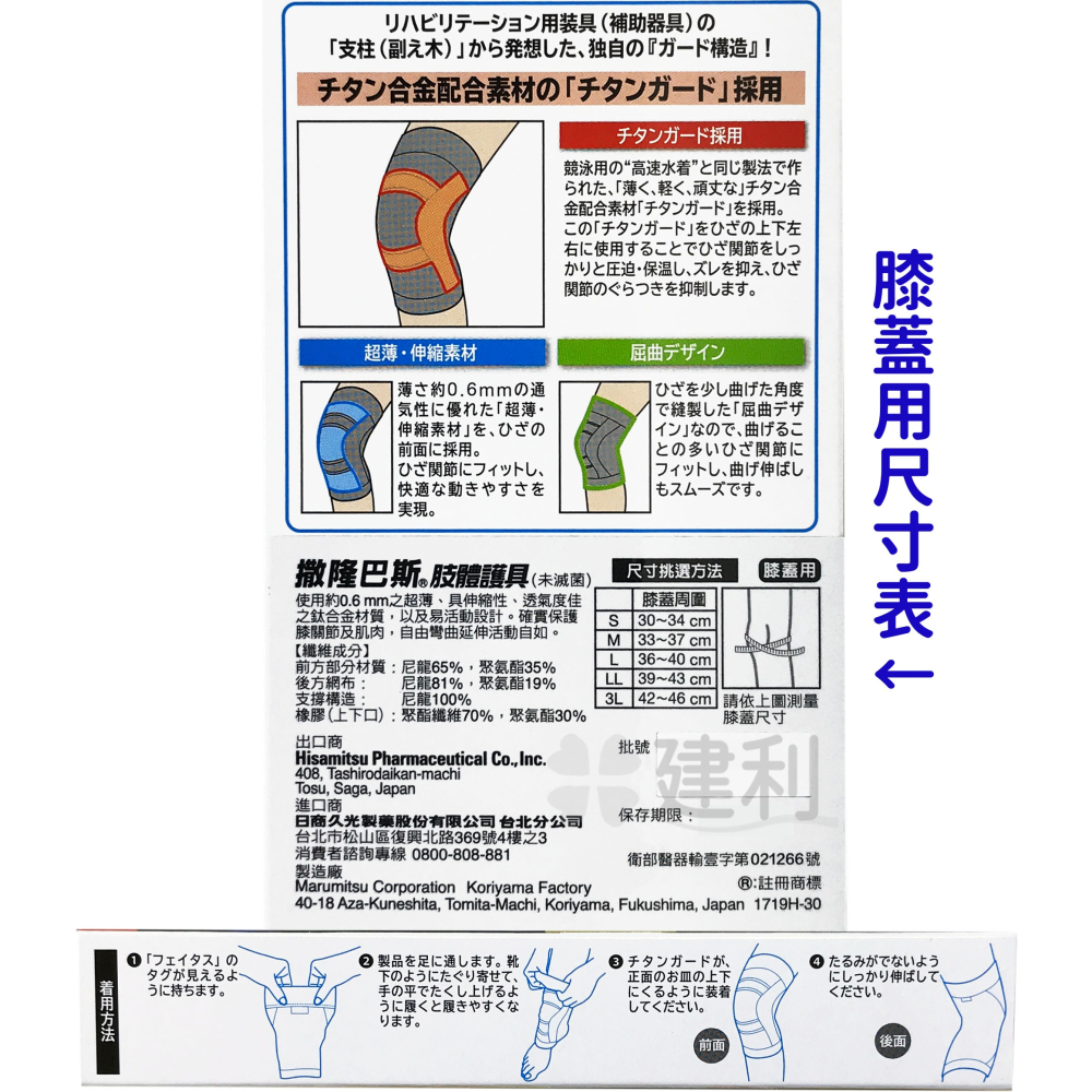 撒隆巴斯 肢體護具 護套 日本製 1入 膝蓋護套 護膝 小腿護套 腿部護套 腳踝護套 護腳踝 -建利健康生活網-細節圖3