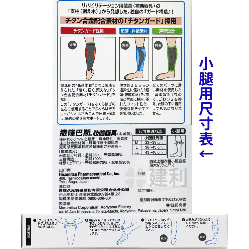 撒隆巴斯 肢體護具 護套 日本製 1入 膝蓋護套 護膝 小腿護套 腿部護套 腳踝護套 護腳踝 -建利健康生活網-細節圖4