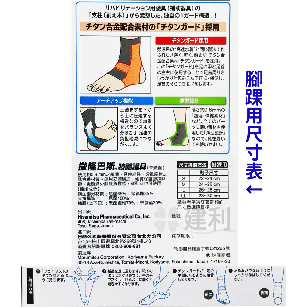 撒隆巴斯 肢體護具 護套 日本製 1入 膝蓋護套 護膝 小腿護套 腿部護套 腳踝護套 護腳踝 -建利健康生活網-細節圖5