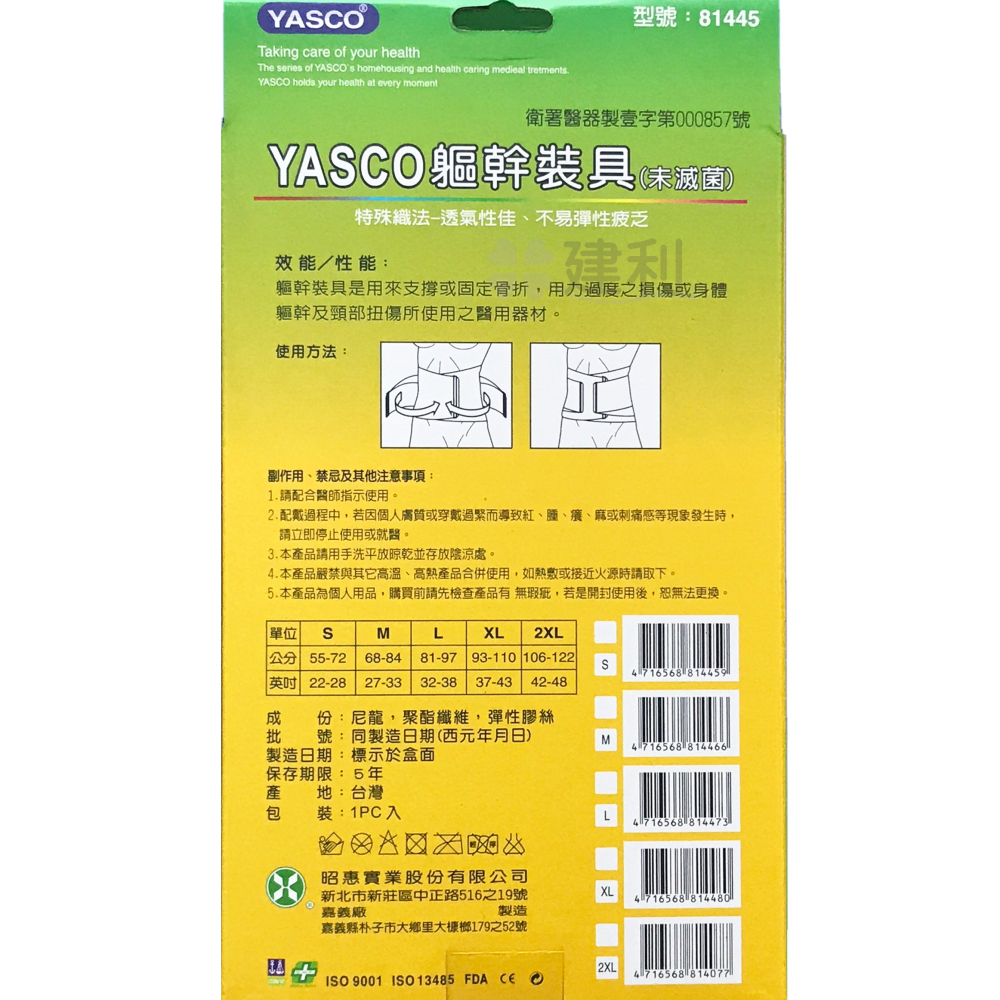 YASCO 超彈力透氣型軟背架  (膚色/S~2XL) 護腰 腰部保護帶 型號81445-建利健康生活網-細節圖3