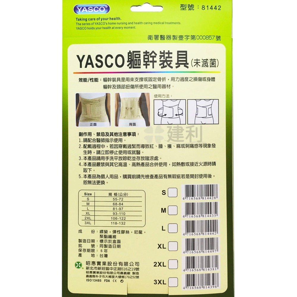 YASCO 專業型腰部軟背架 (膚色/S~3XL) 護腰 腰部保護帶 型號81442-建利健康生活網-細節圖4