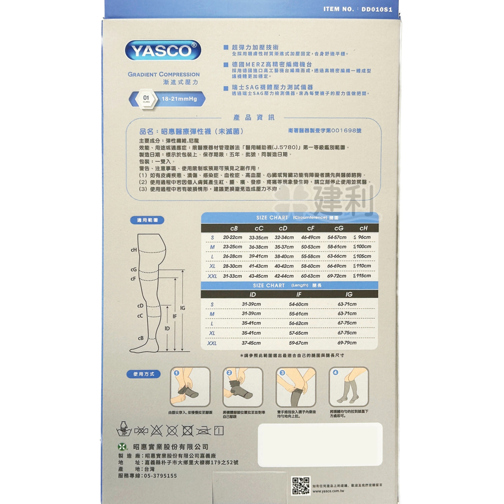 YASCO 醫療彈性包趾小腿襪 (膚色/黑色) 醫療彈性襪 靜脈曲張壓力襪 -建利健康生活網-細節圖3