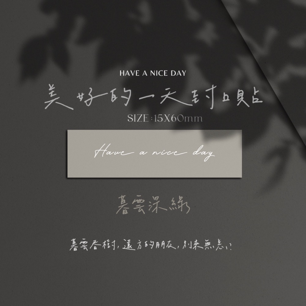 美好的一天長型封口貼 萬用貼紙 感謝貼紙 包裝貼紙-細節圖4