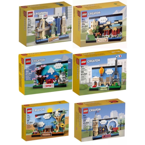 《狂樂玩具屋》 Lego 40519 40654 40568 40713組合包（日本、紐約、巴黎、倫敦、北京、澳洲）