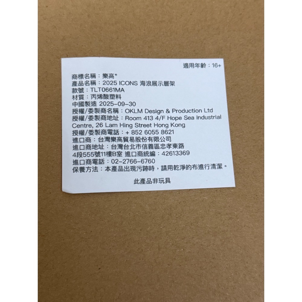 《狂樂玩具屋》LEGO TLT0661MA 神鬼奇航海浪展示架-細節圖2