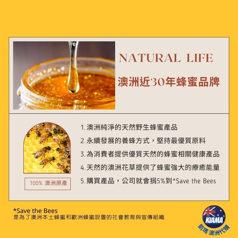 【KIAMA澳洲代購】Natural Life 麥蘆卡蜂蜜 麥盧卡 Manuka Honey-細節圖2