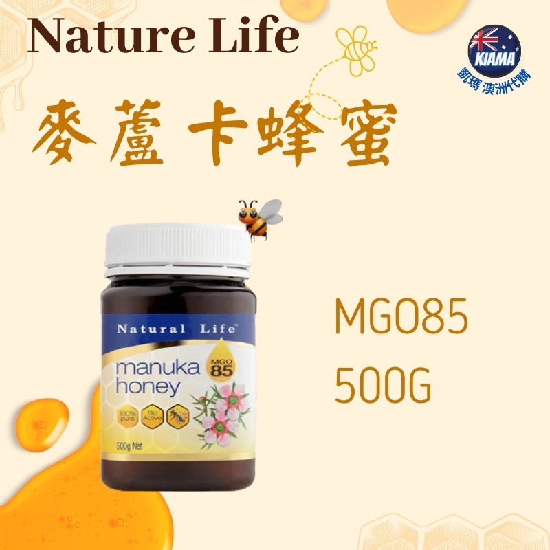 【KIAMA澳洲代購】Natural Life 麥蘆卡蜂蜜 麥盧卡 Manuka Honey-細節圖3