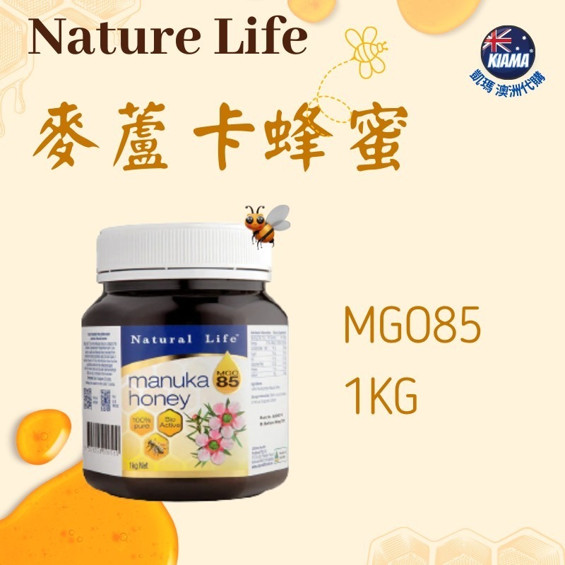 【KIAMA澳洲代購】Natural Life 麥蘆卡蜂蜜 麥盧卡 Manuka Honey-細節圖4