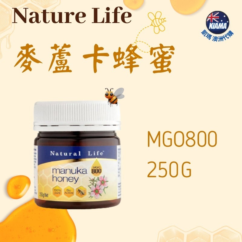 【KIAMA澳洲代購】Natural Life 麥蘆卡蜂蜜 麥盧卡 Manuka Honey-細節圖7