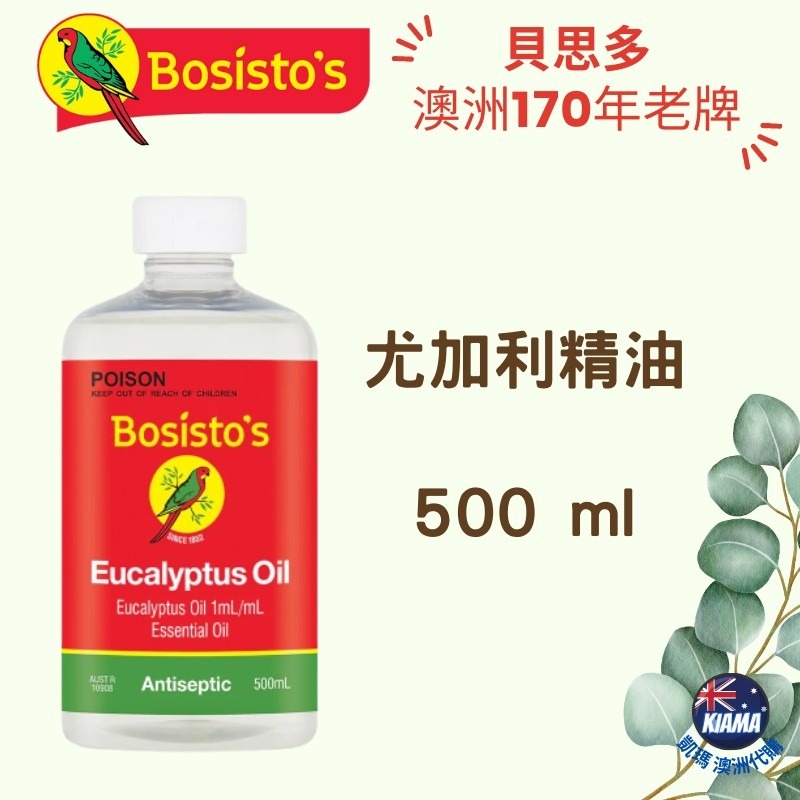 【KIAMA澳洲代購】Bosisto＇s 貝斯多 鸚鵡牌 尤加利精油 50ml 175ml 500ml-細節圖4