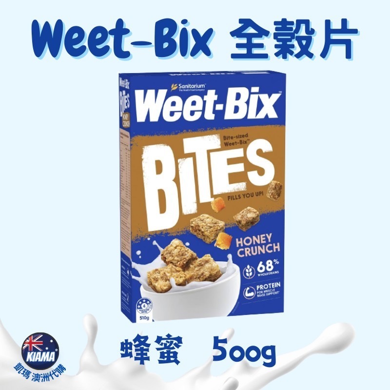 【KIAMA澳洲代購】Weet-Bix澳洲全穀片Mini  高纖早餐麥片 輕食點心 野莓/蜂蜜/杏果-細節圖3