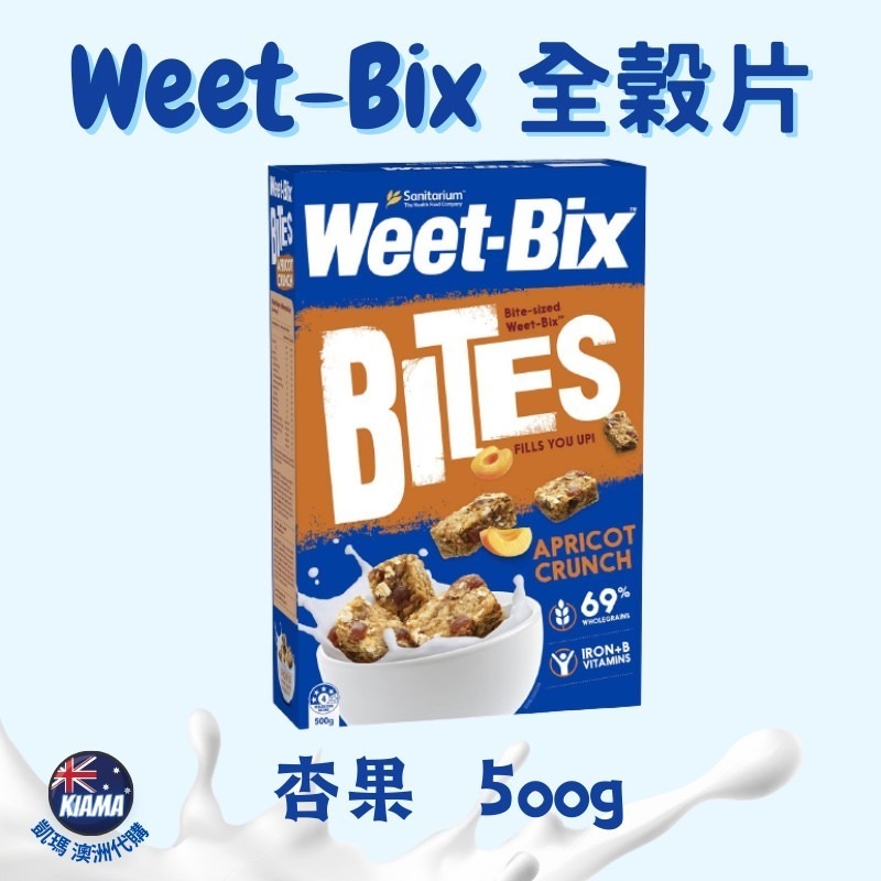 【KIAMA澳洲代購】Weet-Bix澳洲全穀片Mini  高纖早餐麥片 輕食點心 野莓/蜂蜜/杏果-細節圖4