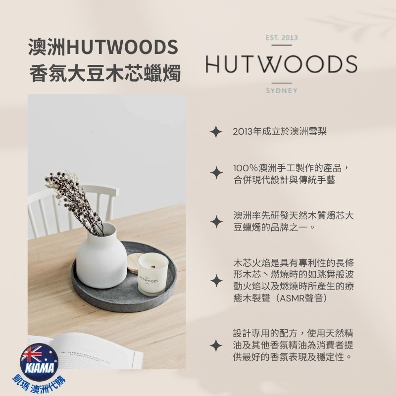 【KIAMA澳洲代購】HUTWOODS 居家香氛大豆木芯蠟燭 木片香薰蠟燭-細節圖2