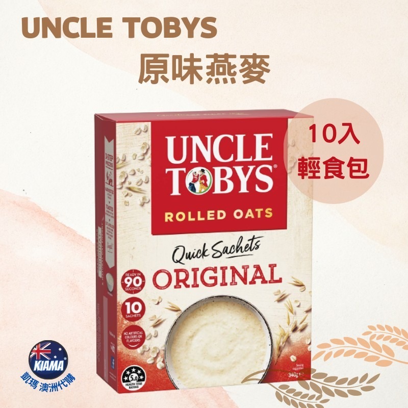 【KIAMA澳洲代購】Uncle Tobys托比叔叔 全穀燕麥 即時沖泡燕麥 8種口味 10入輕食包-細節圖2