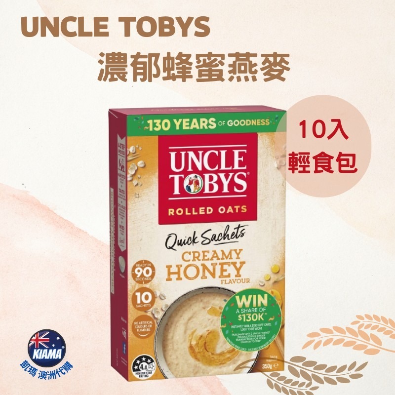 【KIAMA澳洲代購】Uncle Tobys托比叔叔 全穀燕麥 即時沖泡燕麥 8種口味 10入輕食包-細節圖3