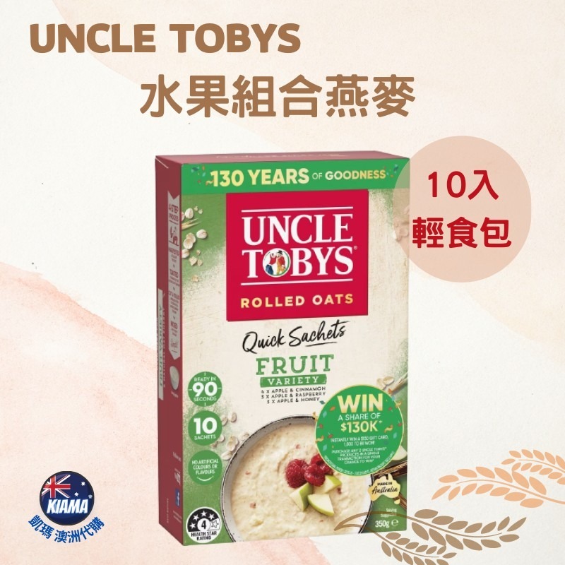 【KIAMA澳洲代購】Uncle Tobys托比叔叔 全穀燕麥 即時沖泡燕麥 8種口味 10入輕食包-細節圖4