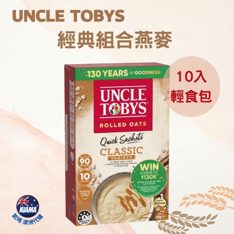 【KIAMA澳洲代購】Uncle Tobys托比叔叔 全穀燕麥 即時沖泡燕麥 8種口味 10入輕食包-細節圖5