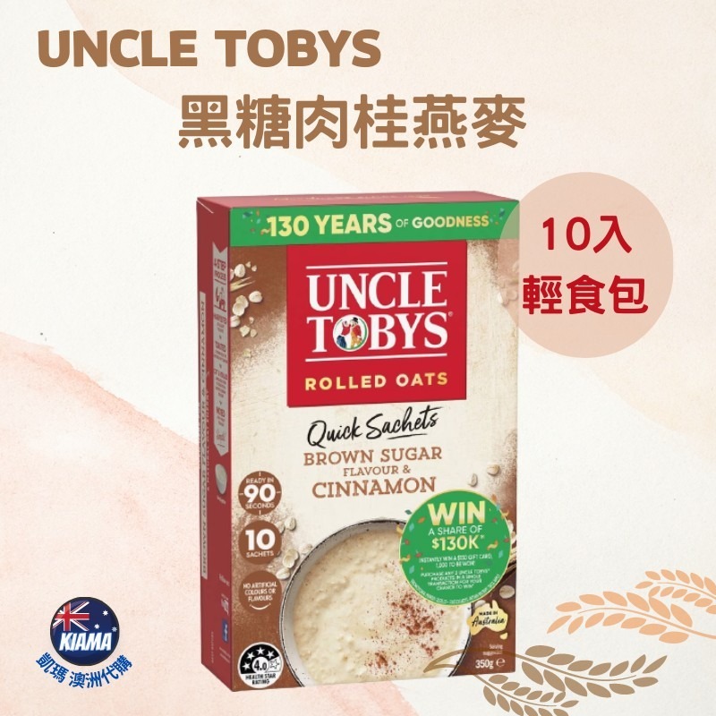 【KIAMA澳洲代購】Uncle Tobys托比叔叔 全穀燕麥 即時沖泡燕麥 8種口味 10入輕食包-細節圖6