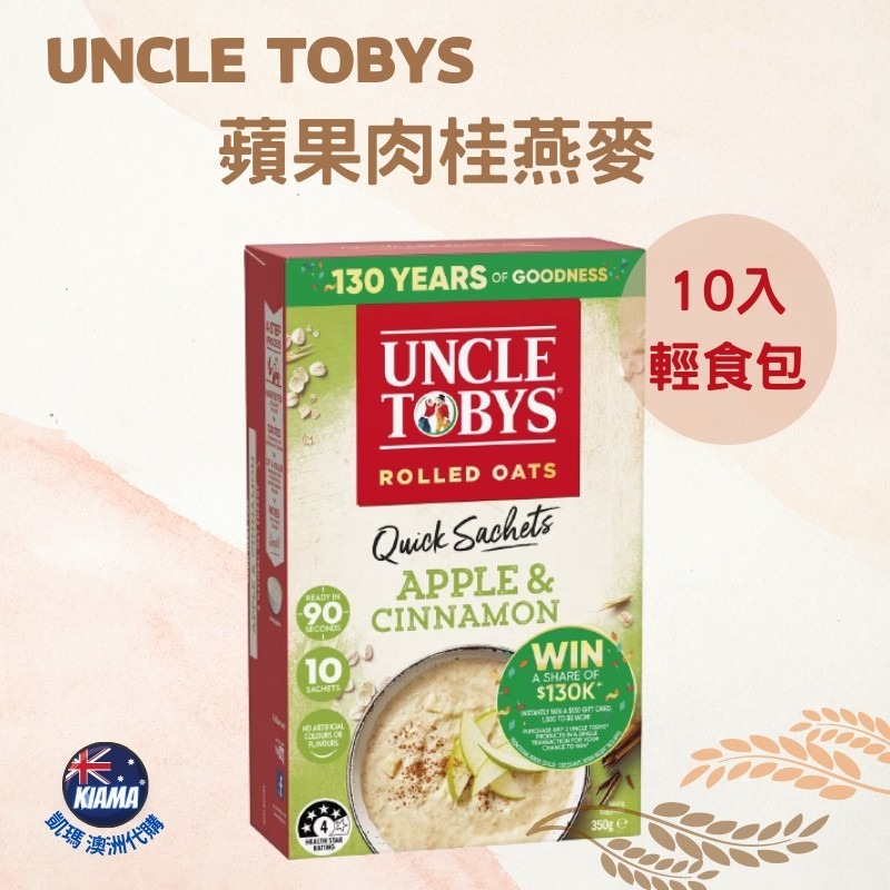 【KIAMA澳洲代購】Uncle Tobys托比叔叔 全穀燕麥 即時沖泡燕麥 8種口味 10入輕食包-細節圖7