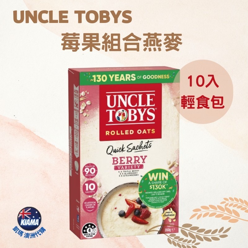 【KIAMA澳洲代購】Uncle Tobys托比叔叔 全穀燕麥 即時沖泡燕麥 8種口味 10入輕食包-細節圖8