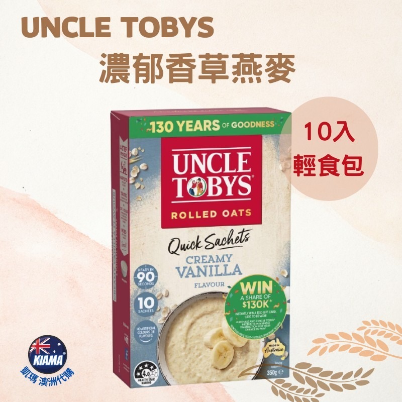 【KIAMA澳洲代購】Uncle Tobys托比叔叔 全穀燕麥 即時沖泡燕麥 8種口味 10入輕食包-細節圖9