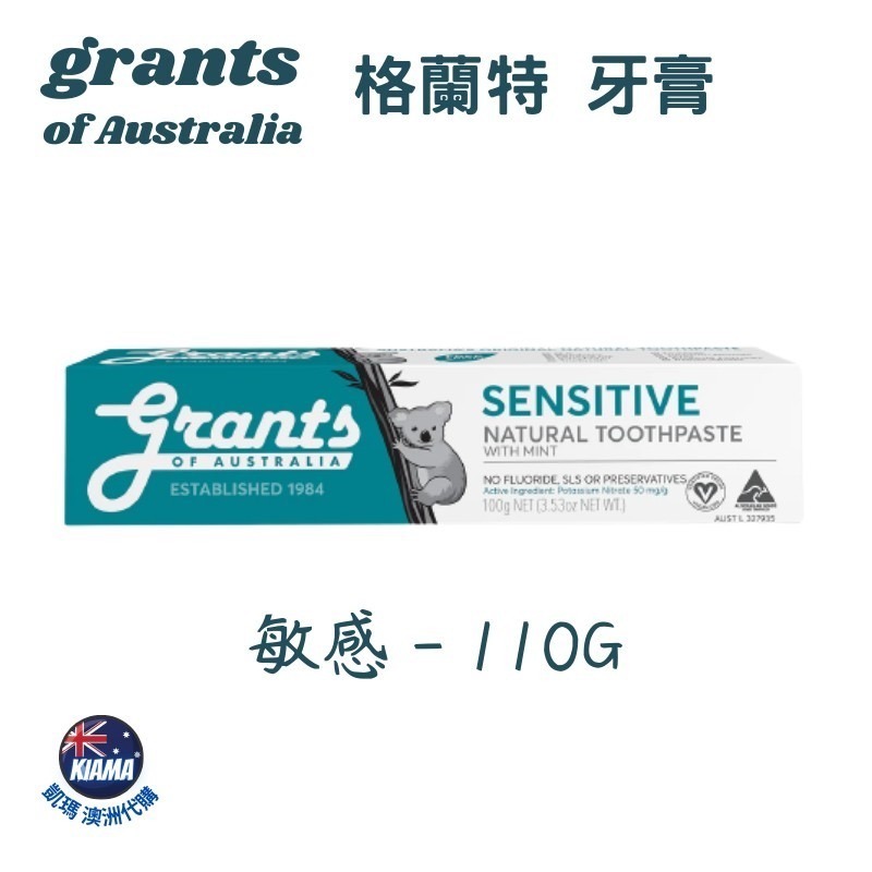 【KIAMA澳洲代購】grants of Australia 亮白/蜂膠/敏感/薄荷 牙膏-細節圖2