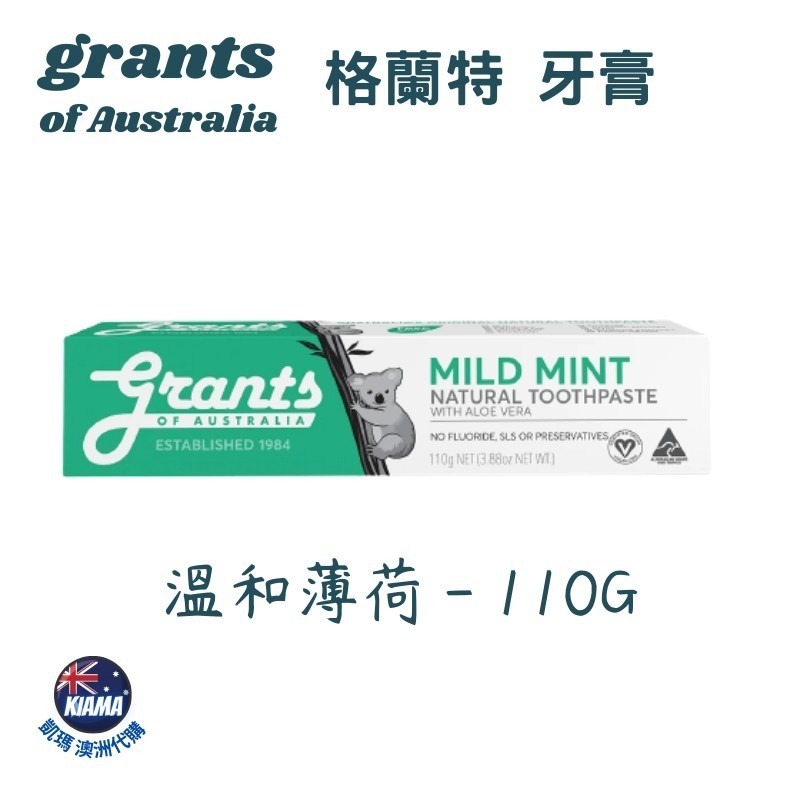 【KIAMA澳洲代購】grants of Australia 亮白/蜂膠/敏感/薄荷 牙膏-細節圖3