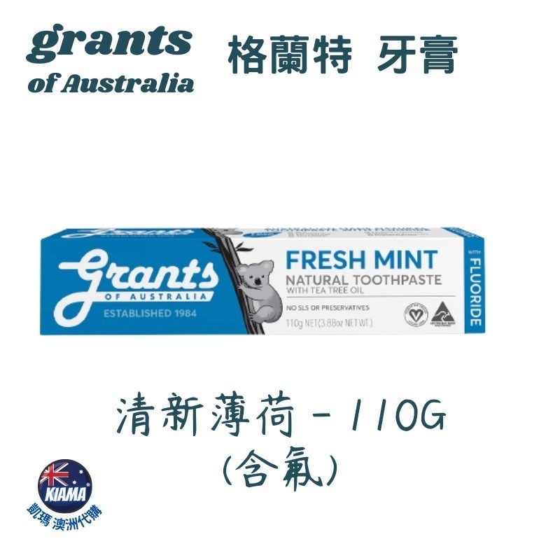 【KIAMA澳洲代購】grants of Australia 亮白/蜂膠/敏感/薄荷 牙膏-細節圖4