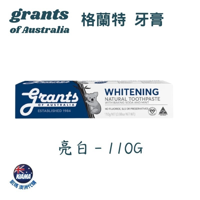 【KIAMA澳洲代購】grants of Australia 亮白/蜂膠/敏感/薄荷 牙膏-細節圖5