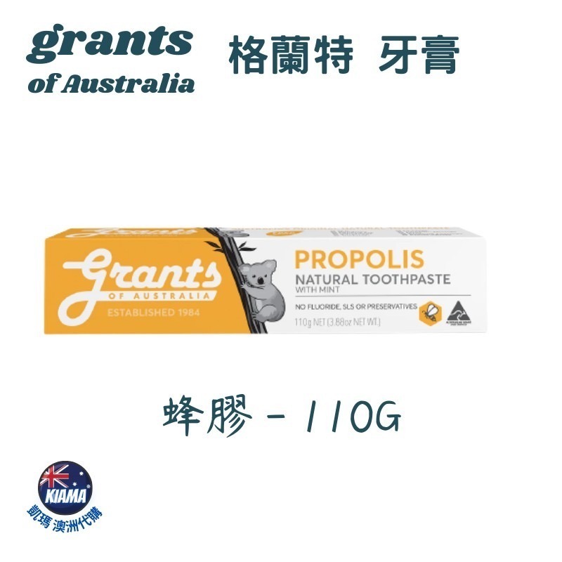 【KIAMA澳洲代購】grants of Australia 亮白/蜂膠/敏感/薄荷 牙膏-細節圖6