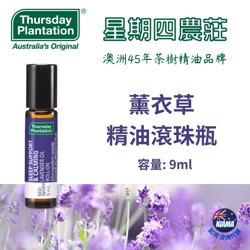 【KIAMA澳洲代購】星期四農莊 精油滾珠瓶 茶樹 薄荷 薰衣草 Thursday Plantation-細節圖3