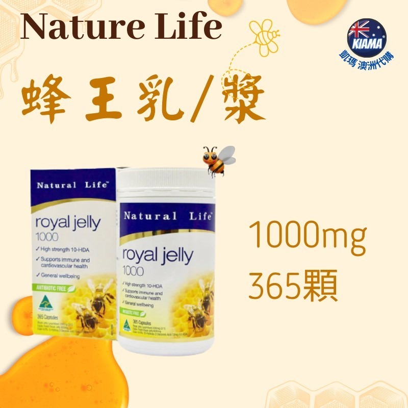 【KIAMA澳洲代購】Natural Life 蜂王乳 蜂王漿 1000mg 60顆/365顆-細節圖2