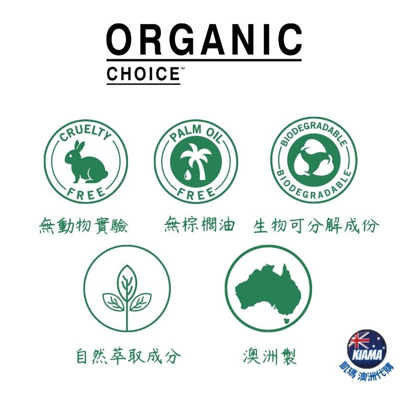 【KIAMA澳洲代購】Organic Choice 天然3倍濃縮酵素洗衣精 佛手柑+野生薰衣草 檸檬+鼠尾草-細節圖3