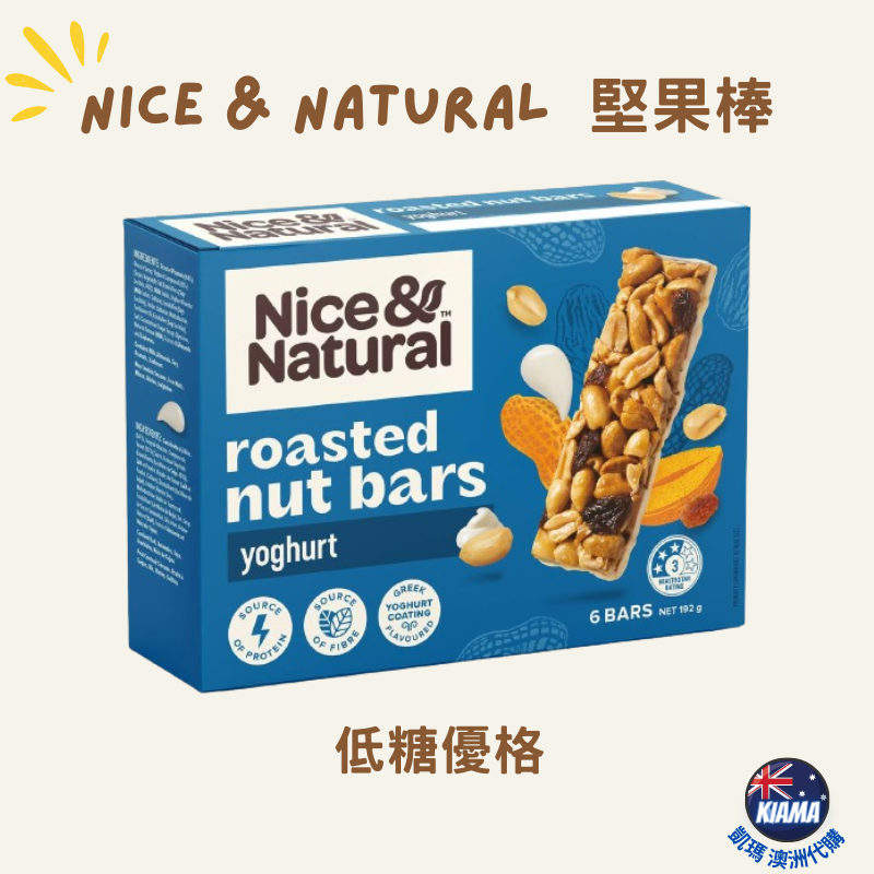 【KIAMA澳洲代購】Nice & Natural 10種口味堅果棒  辦公室零食 露營零食 健身零食 下午茶點心-細節圖3