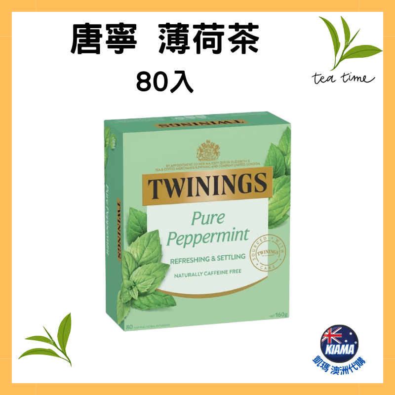 【KIAMA澳洲代購】英國Twinings唐寧茶 15種口味 英式早茶 伯爵茶 阿薩姆 綠茶 紅茶 薄荷茶-細節圖2