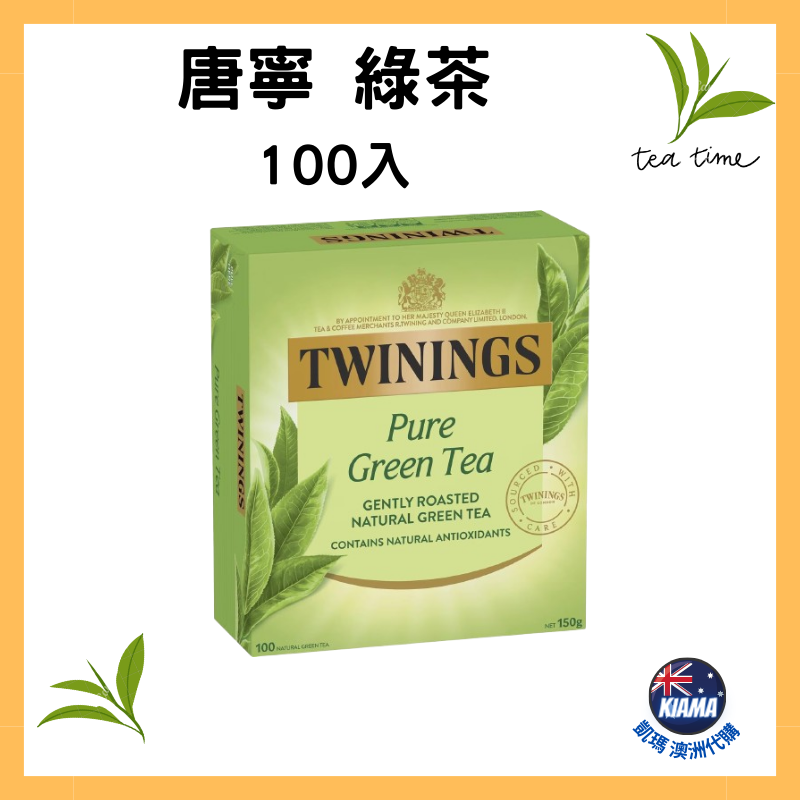 【KIAMA澳洲代購】英國Twinings唐寧茶 15種口味 英式早茶 伯爵茶 阿薩姆 綠茶 紅茶 薄荷茶-細節圖3