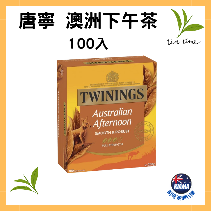 【KIAMA澳洲代購】英國Twinings唐寧茶 15種口味 英式早茶 伯爵茶 阿薩姆 綠茶 紅茶 薄荷茶-細節圖8