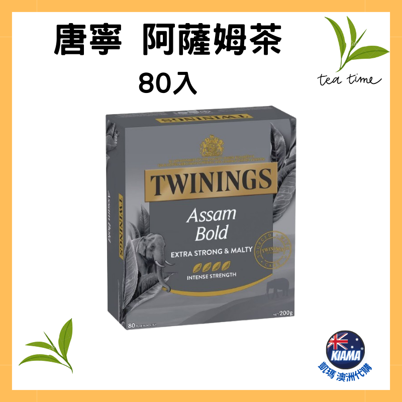 【KIAMA澳洲代購】英國Twinings唐寧茶 15種口味 英式早茶 伯爵茶 阿薩姆 綠茶 紅茶 薄荷茶-細節圖9