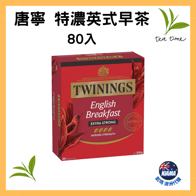 【KIAMA澳洲代購】英國Twinings唐寧茶 15種口味 英式早茶 伯爵茶 阿薩姆 綠茶 紅茶 薄荷茶-細節圖10