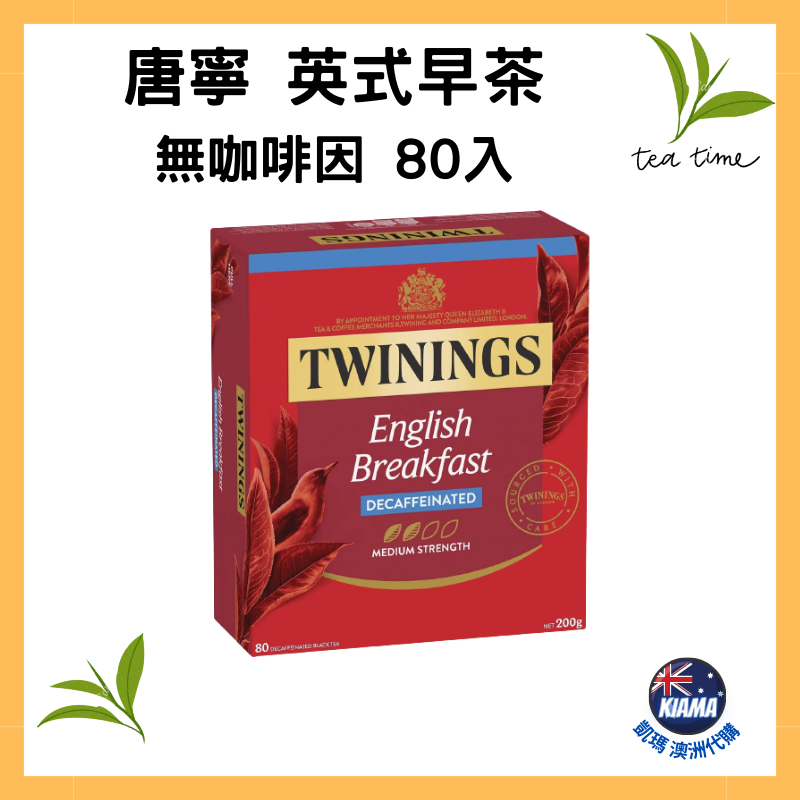 【KIAMA澳洲代購】英國Twinings唐寧茶 15種口味 英式早茶 伯爵茶 阿薩姆 綠茶 紅茶 薄荷茶-細節圖11