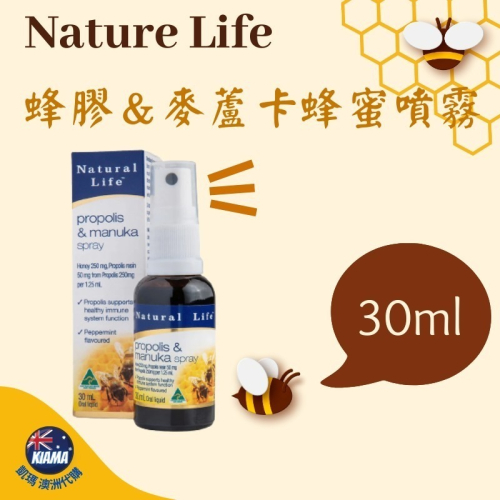 【KIAMA澳洲代購】Natural Life 蜂膠＆麥蘆卡蜂蜜噴霧 30ml