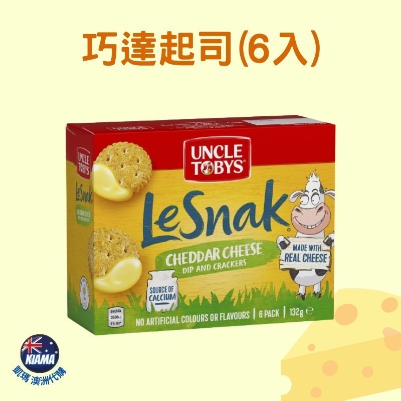 【KIAMA澳洲代購】Uncle Tobys Lesnak 起司沾醬餅乾 起士餅乾 辦公室零食 露營零食 下午茶點心-細節圖3