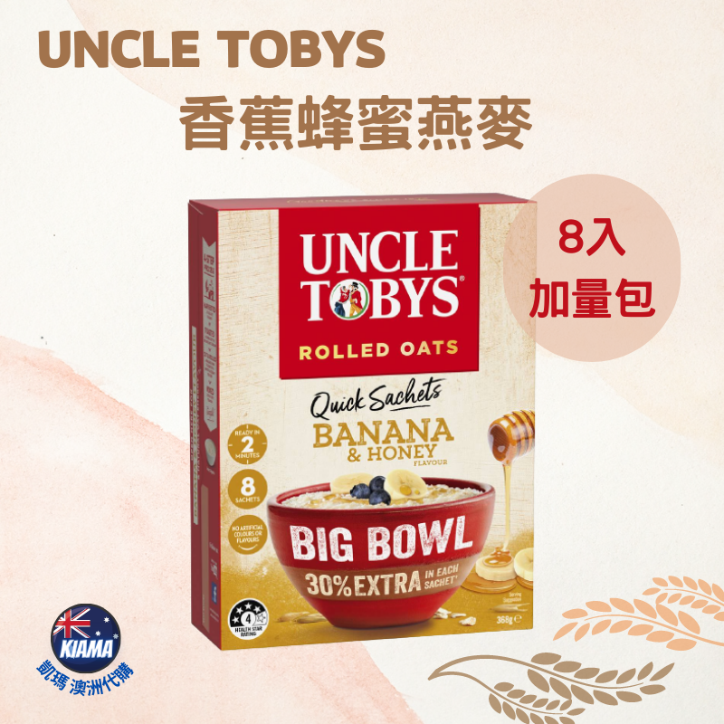 【KIAMA澳洲代購】Uncle Tobys托比叔叔 全穀燕麥 即時沖泡燕麥 加量包 原味/蜂蜜/香蕉蜂蜜-細節圖4